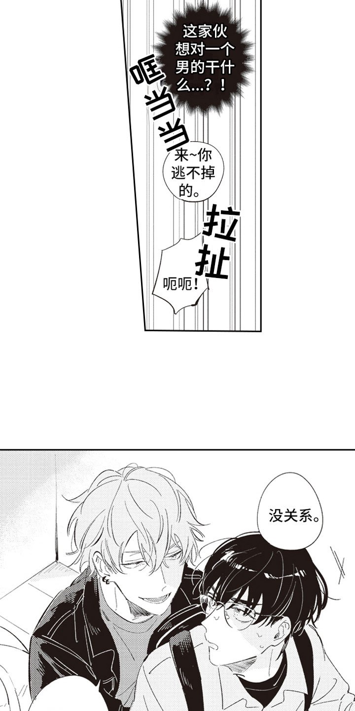 第3章：戳穿