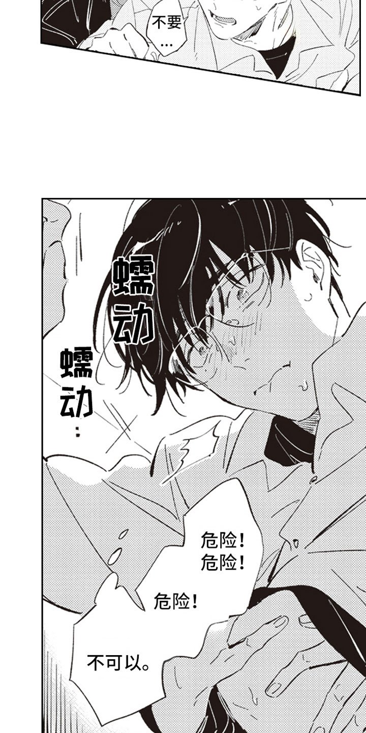 第3章：戳穿