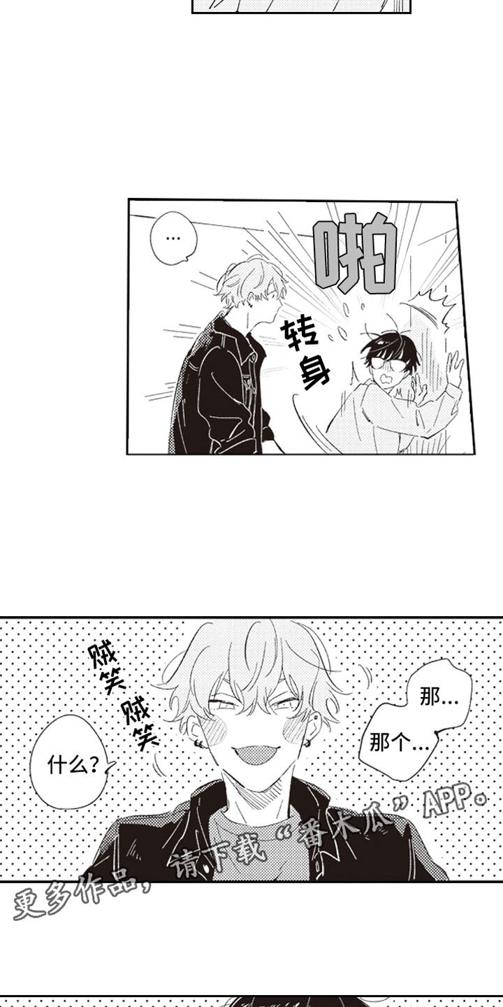 第4章：反差萌