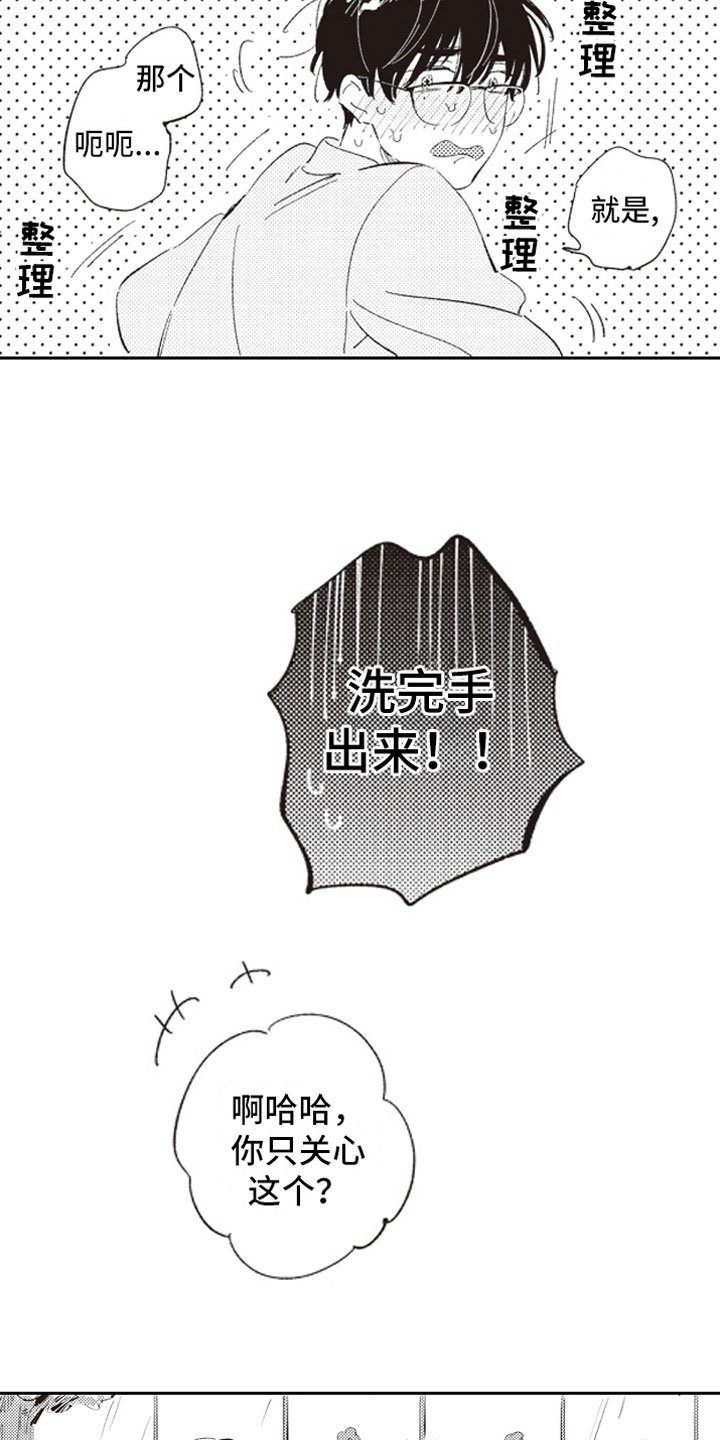 第4章：反差萌