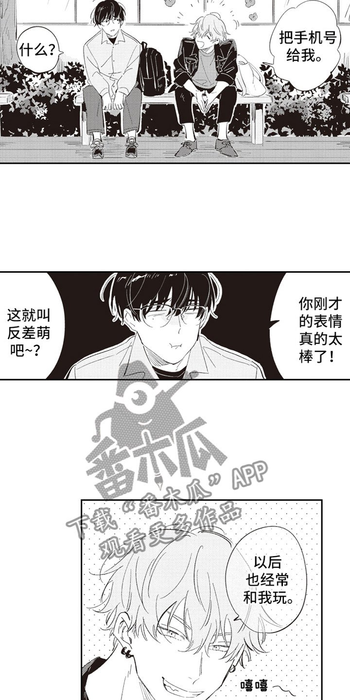 第4章：反差萌