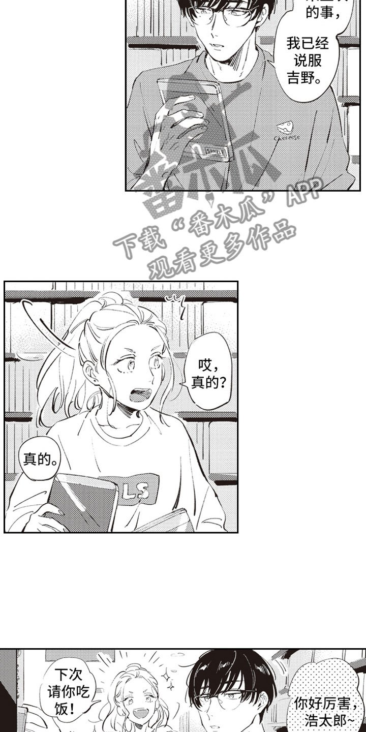 第4章：反差萌