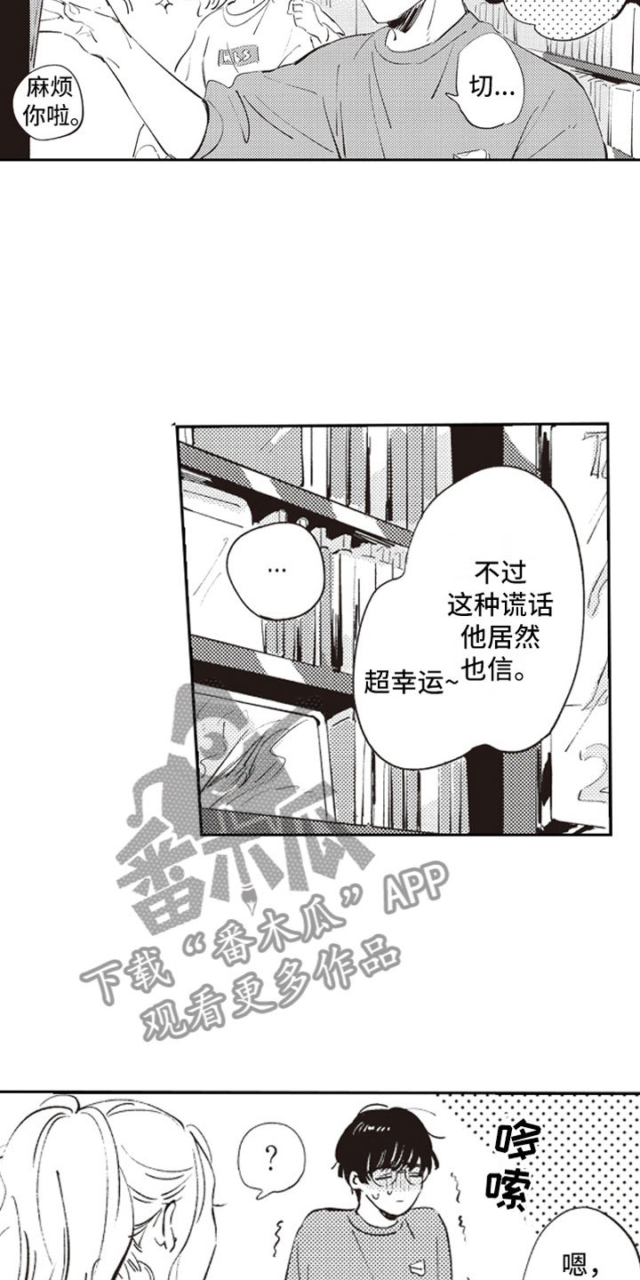 第4章：反差萌