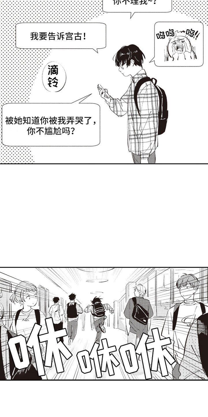 第4章：反差萌