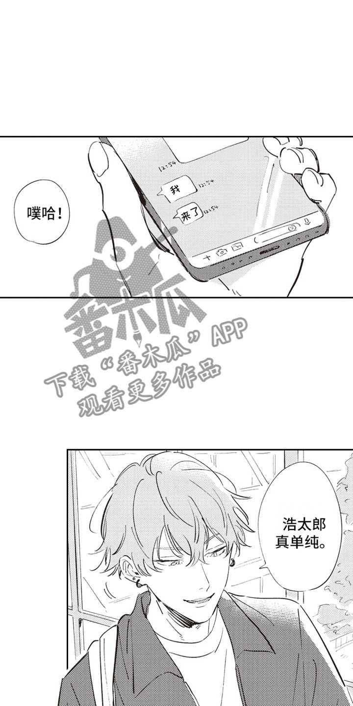 第4章：反差萌