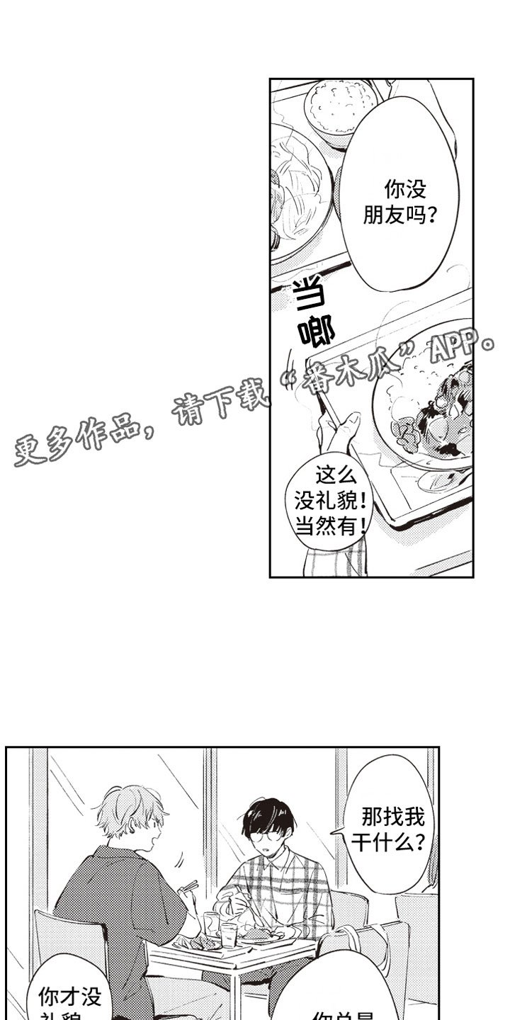 第5章：男女会议