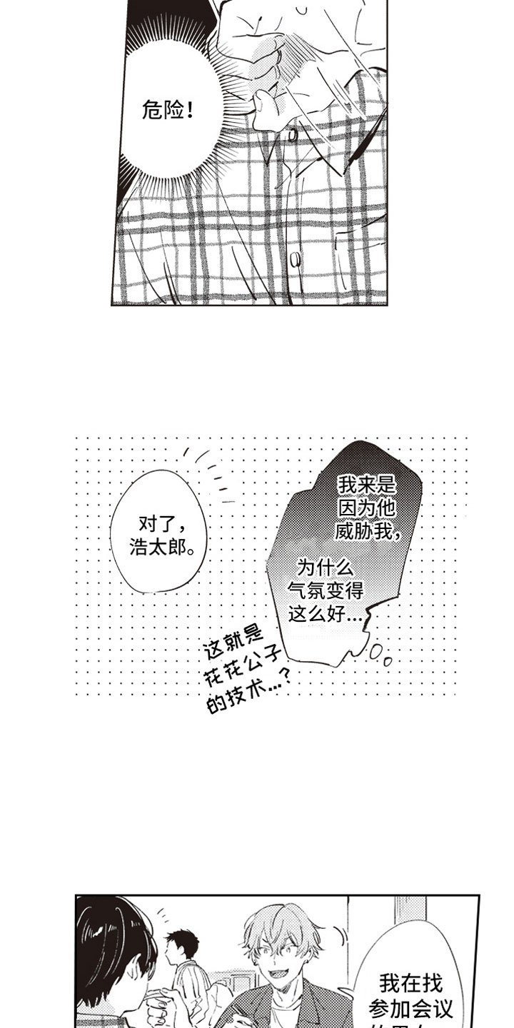 第5章：男女会议