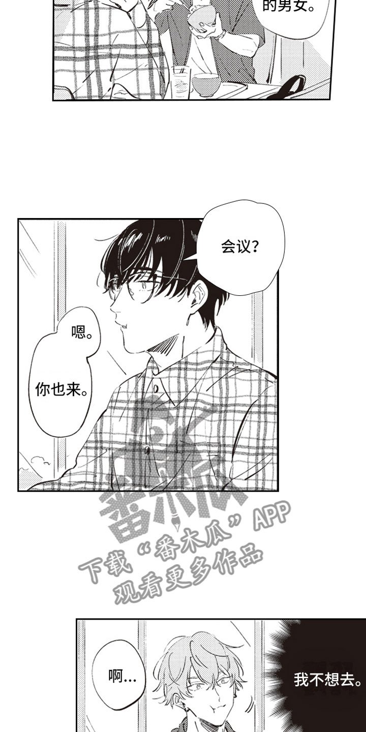 第5章：男女会议