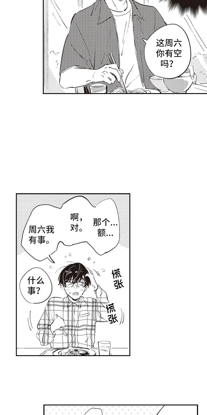 第5章：男女会议