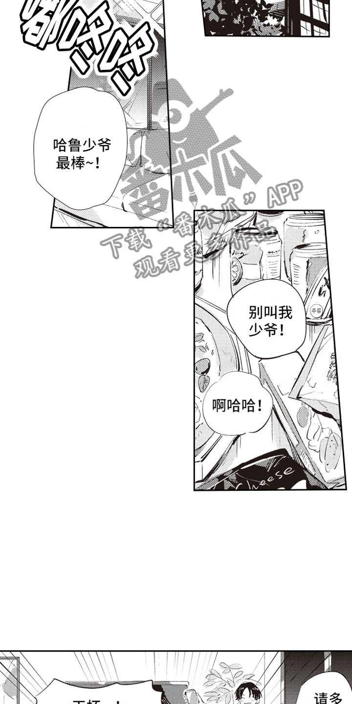 第5章：男女会议