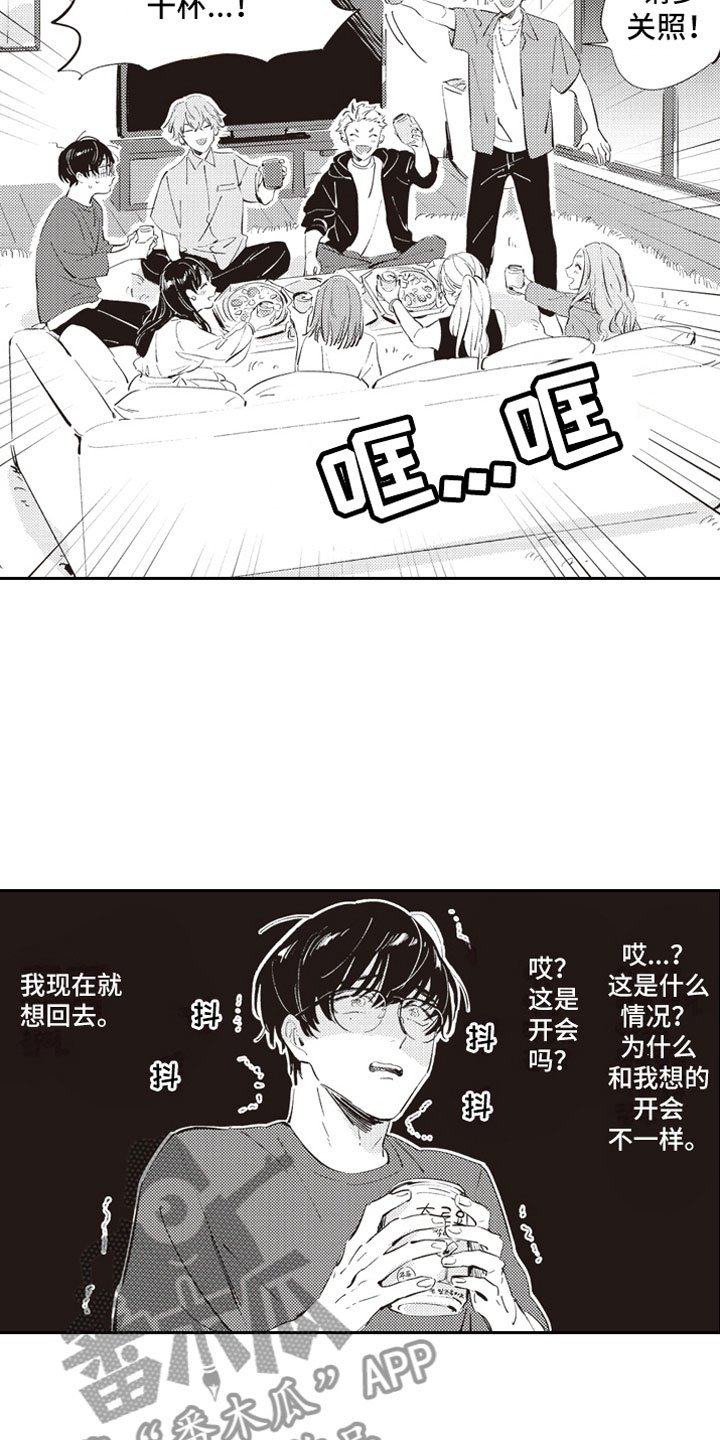 第5章：男女会议