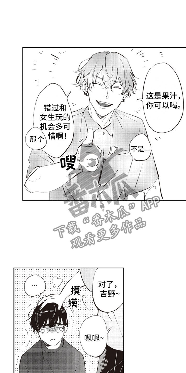 第5章：男女会议
