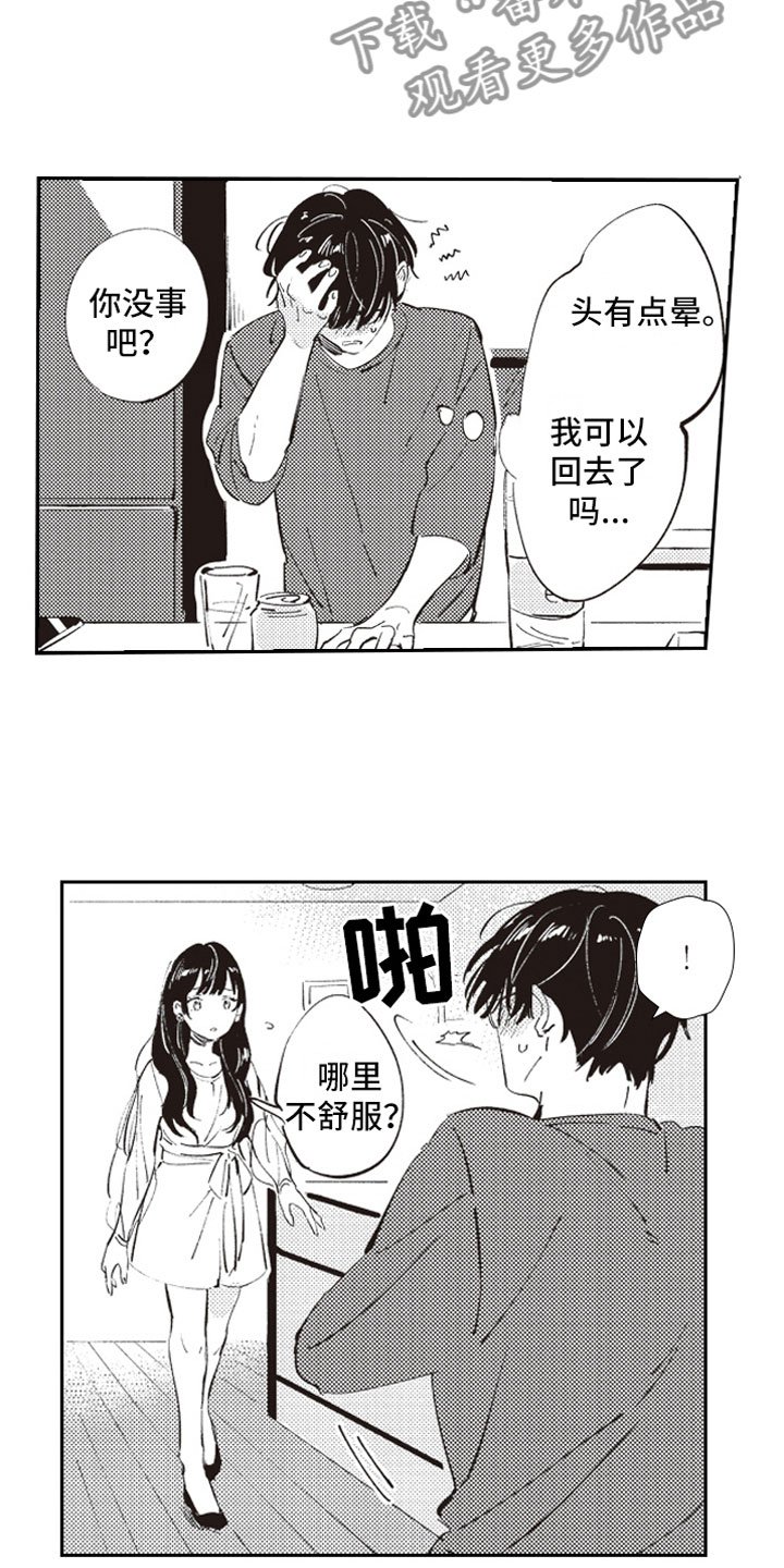 第5章：男女会议