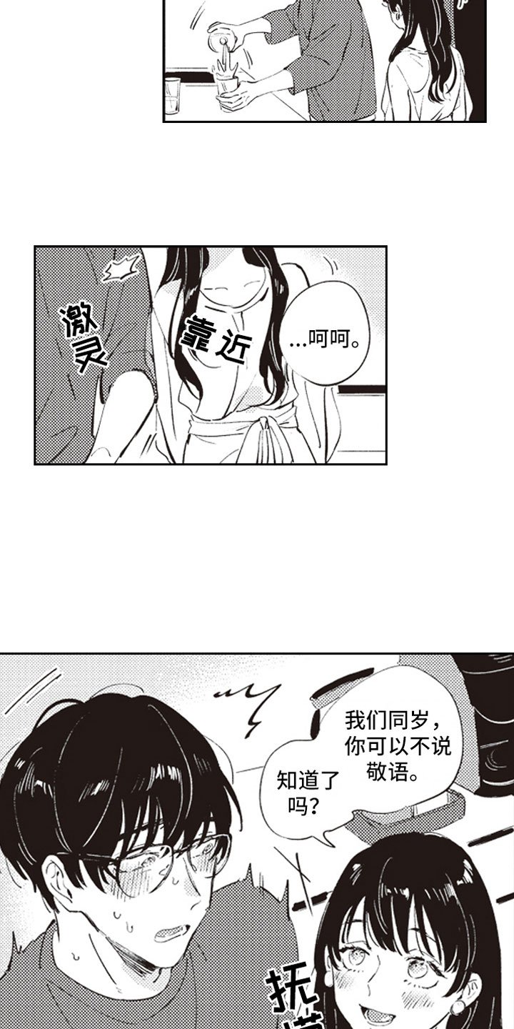 第5章：男女会议
