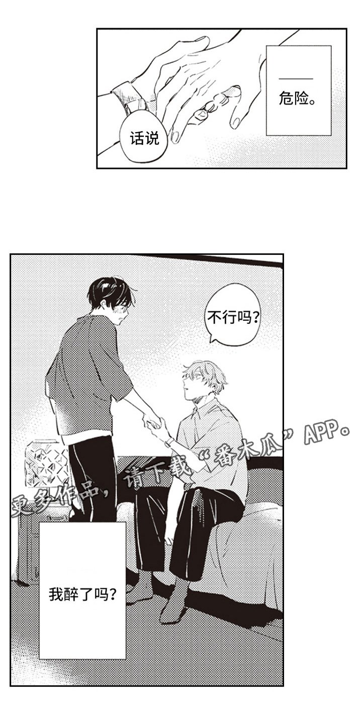 第7章：蛊惑