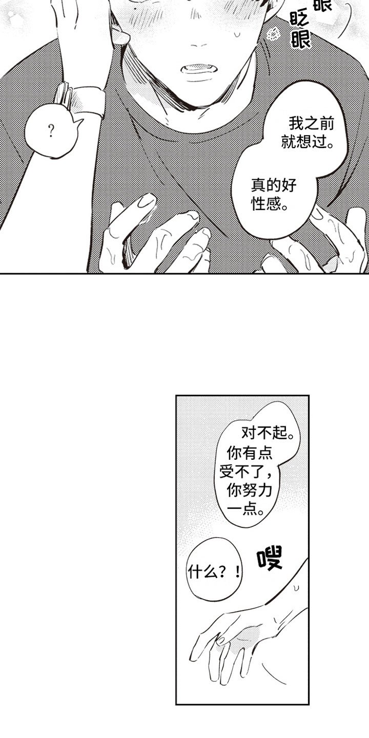 第7章：蛊惑