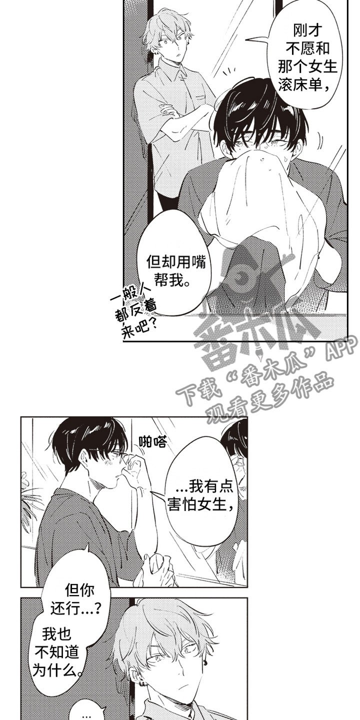 第7章：蛊惑