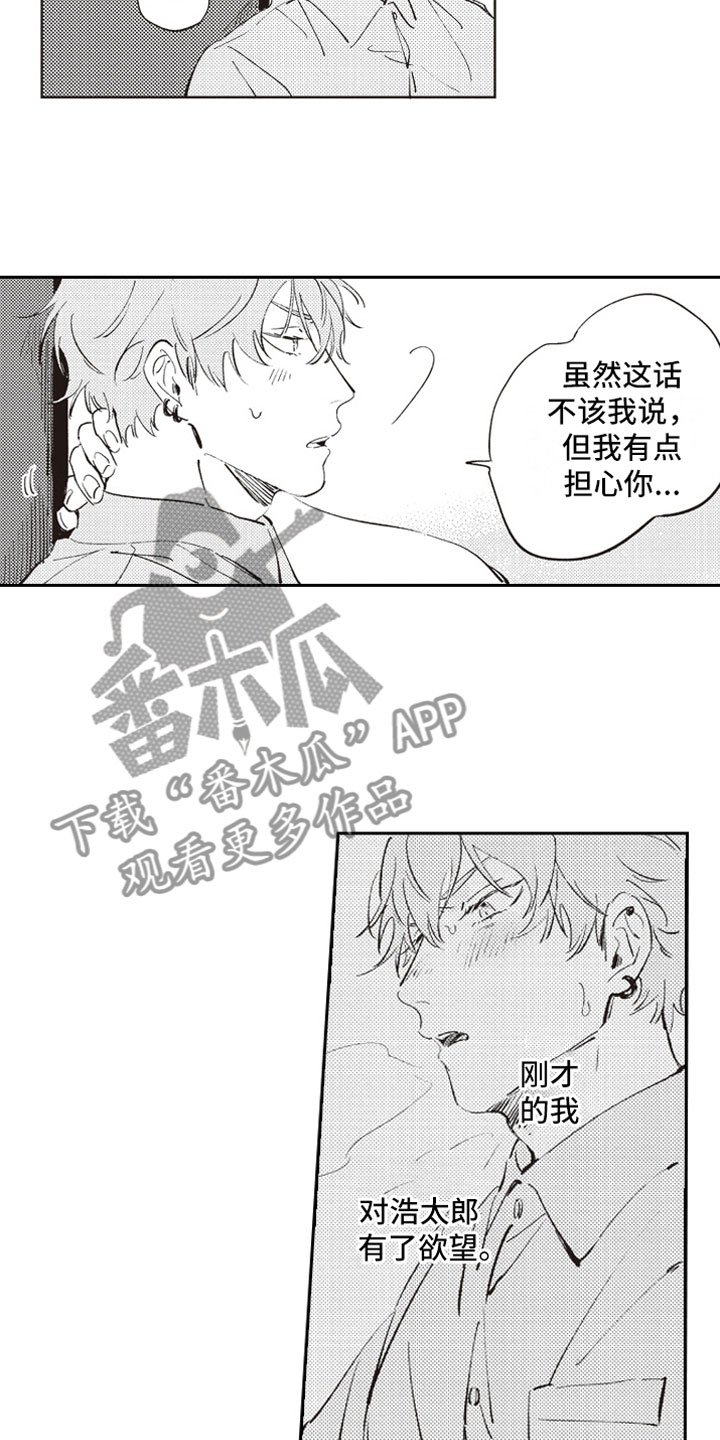 第7章：蛊惑