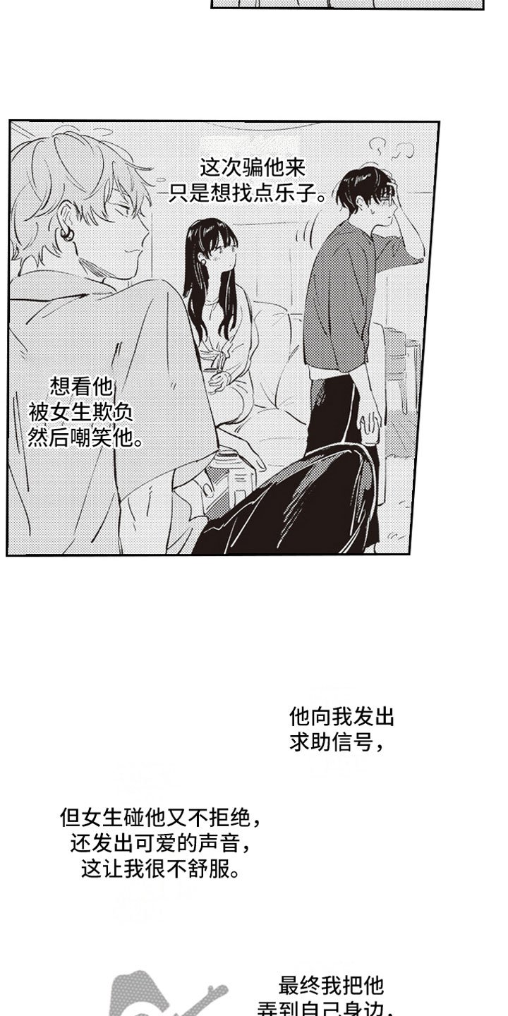 第7章：蛊惑