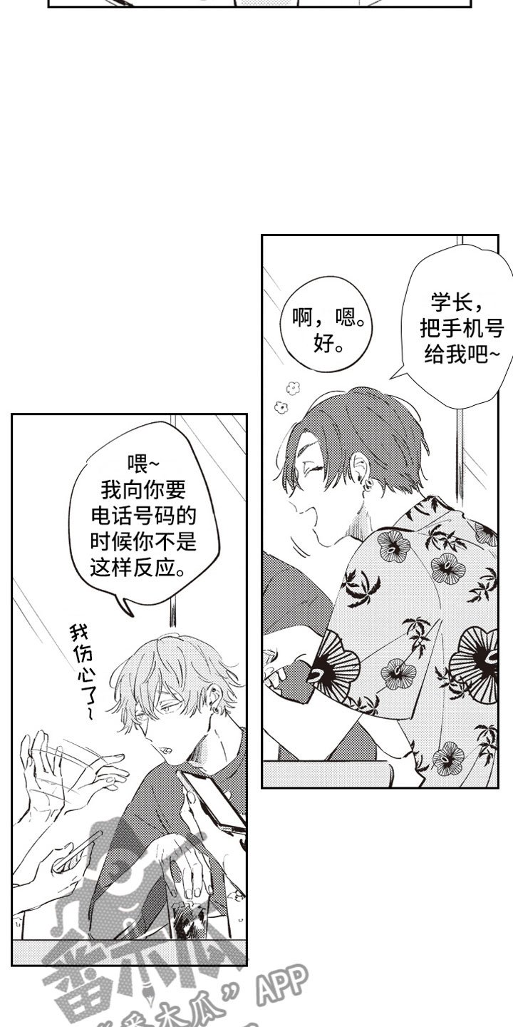 第8章：眼神