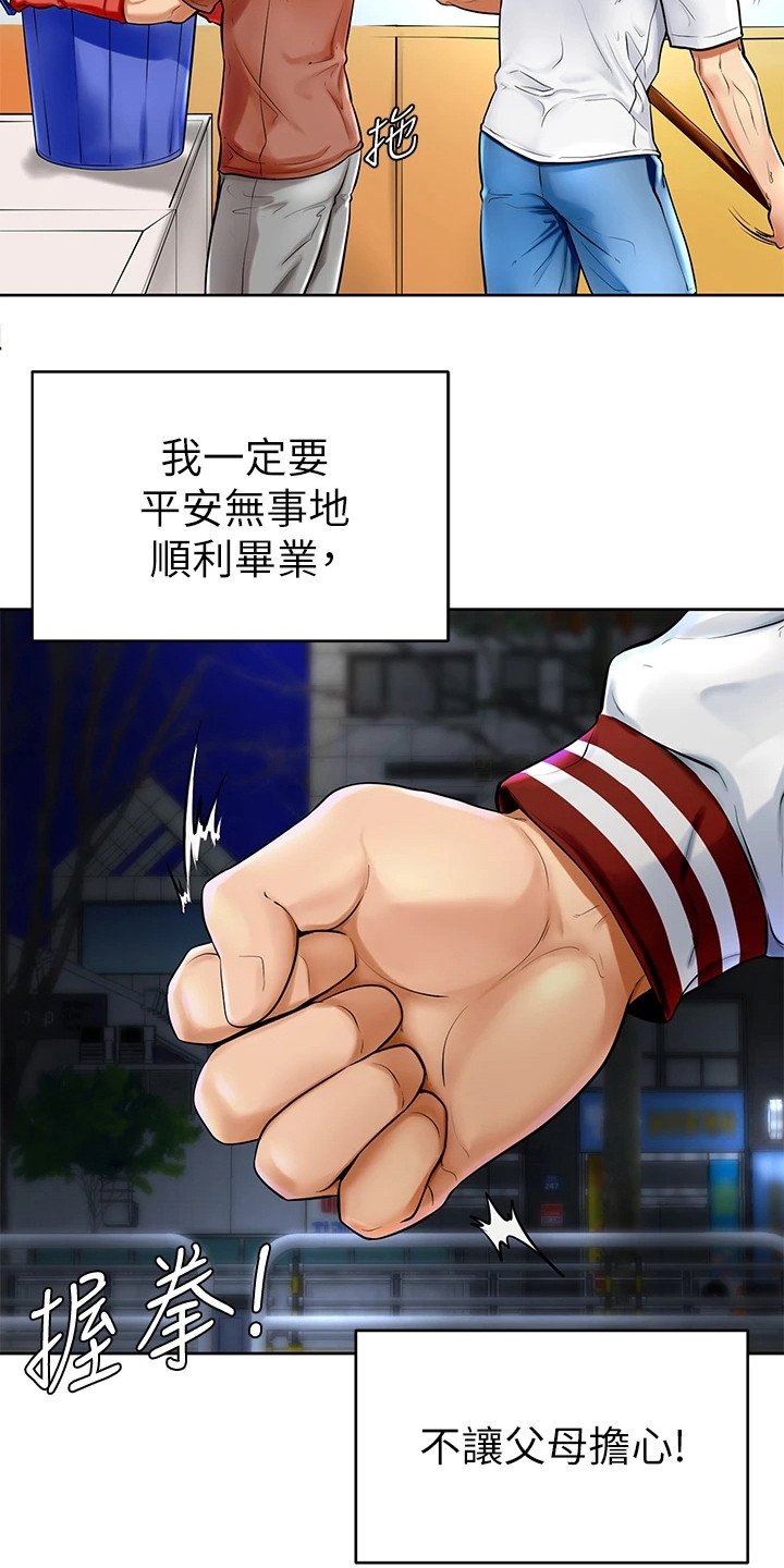 第1章：努力过活