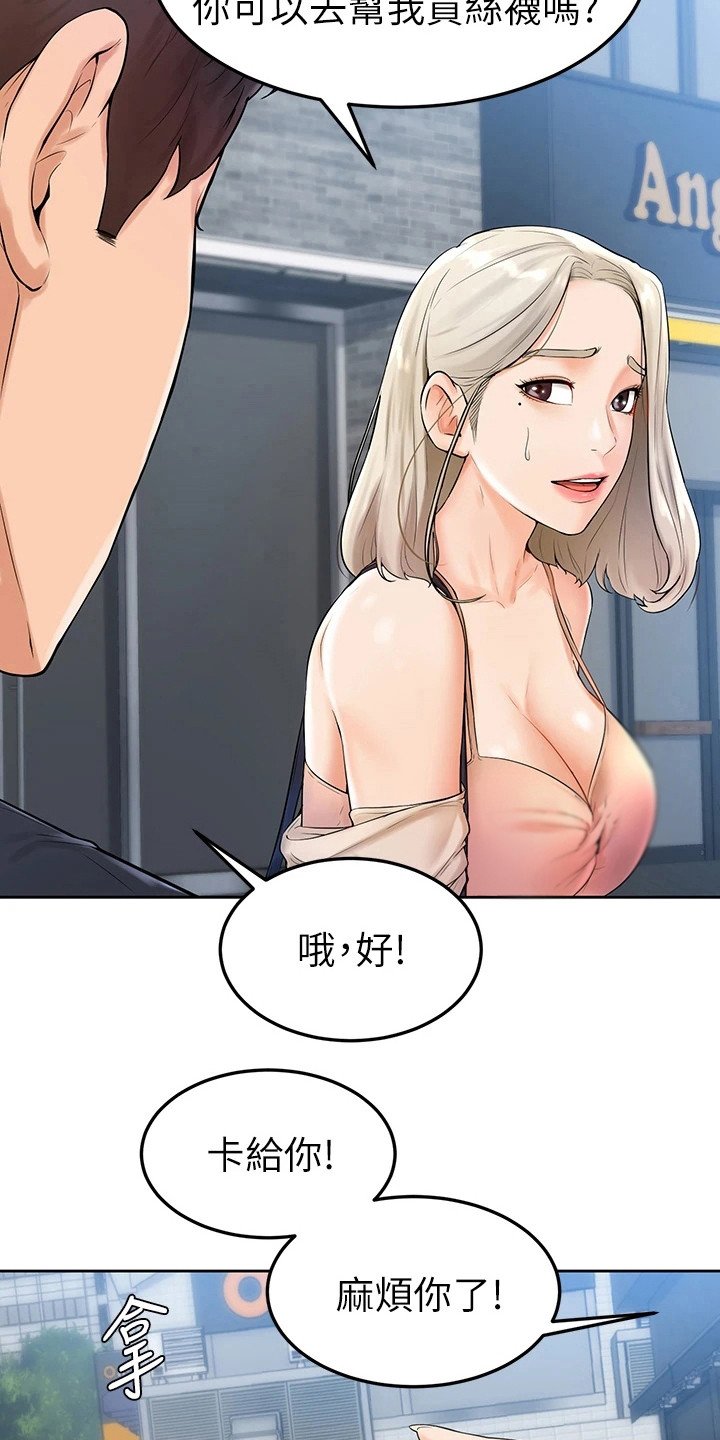 第10章：丝袜