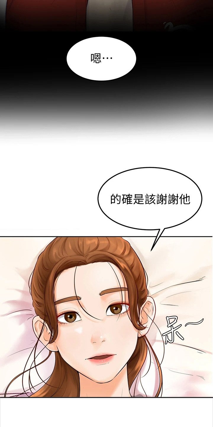第11章：可造之材
