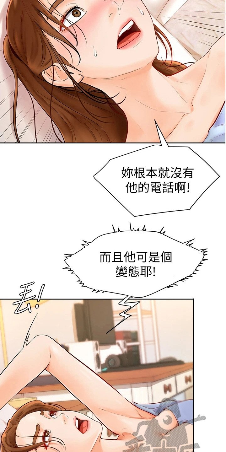第11章：可造之材