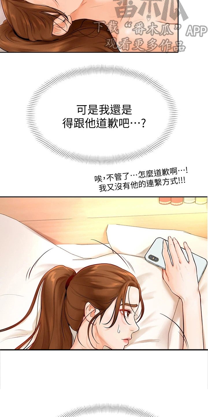 第11章：可造之材