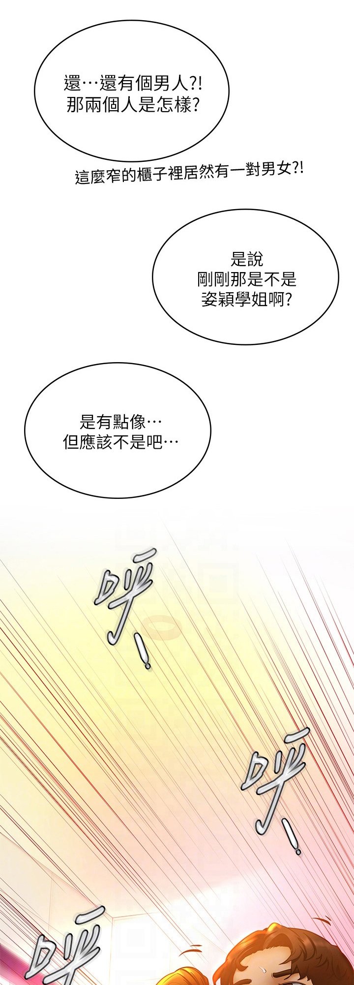 第16章：感觉奇怪