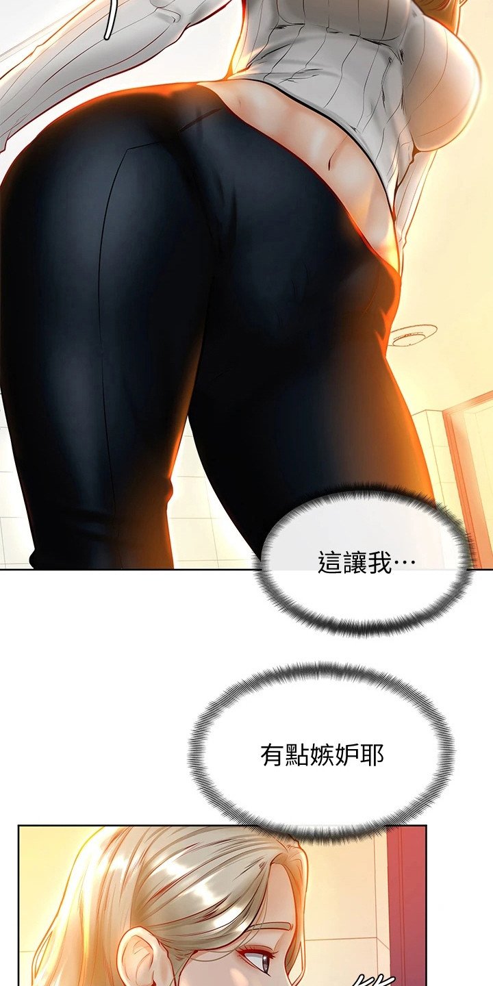 第16章：感觉奇怪