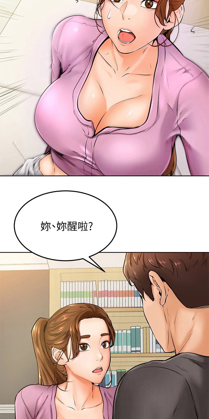第16章：感觉奇怪