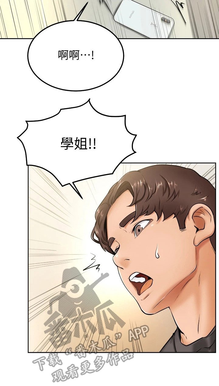 第17章：跌倒