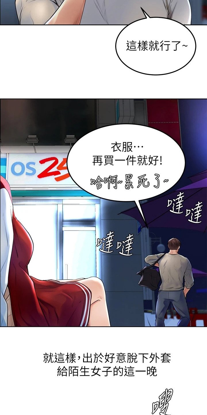 第2章：外套