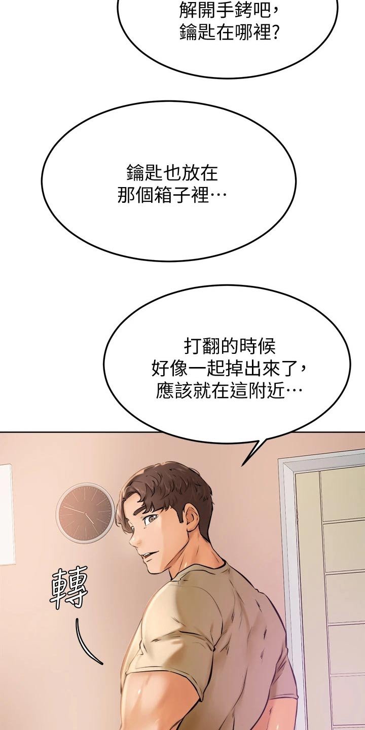 第23章：帮忙