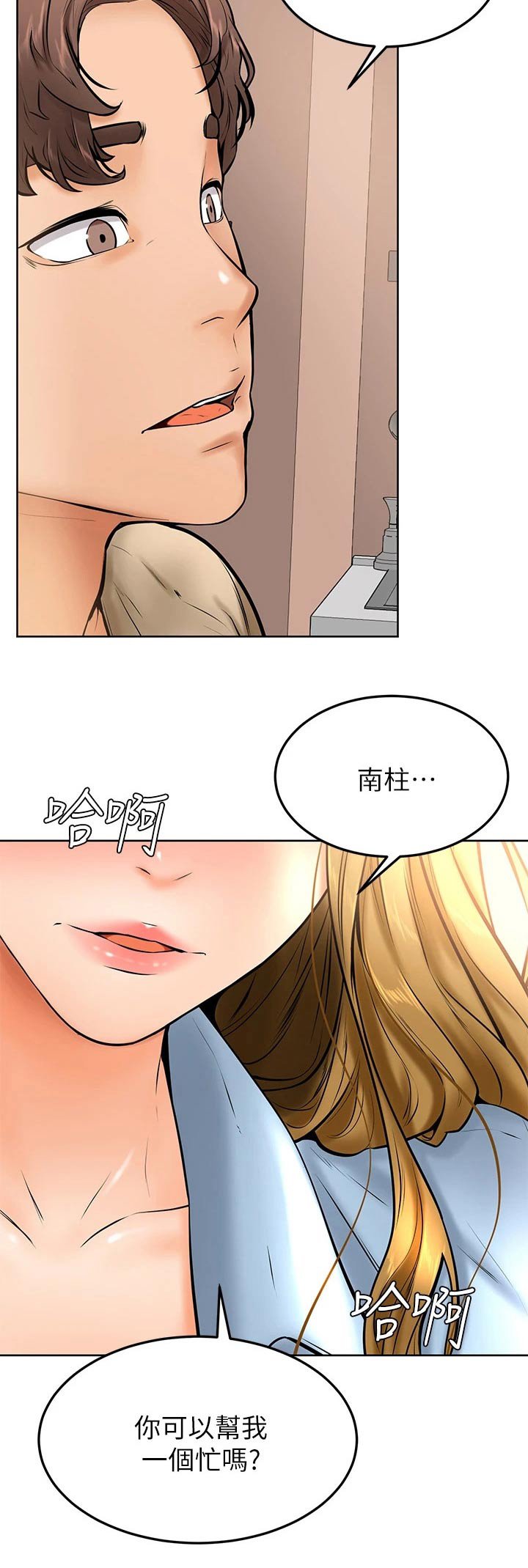 第23章：帮忙