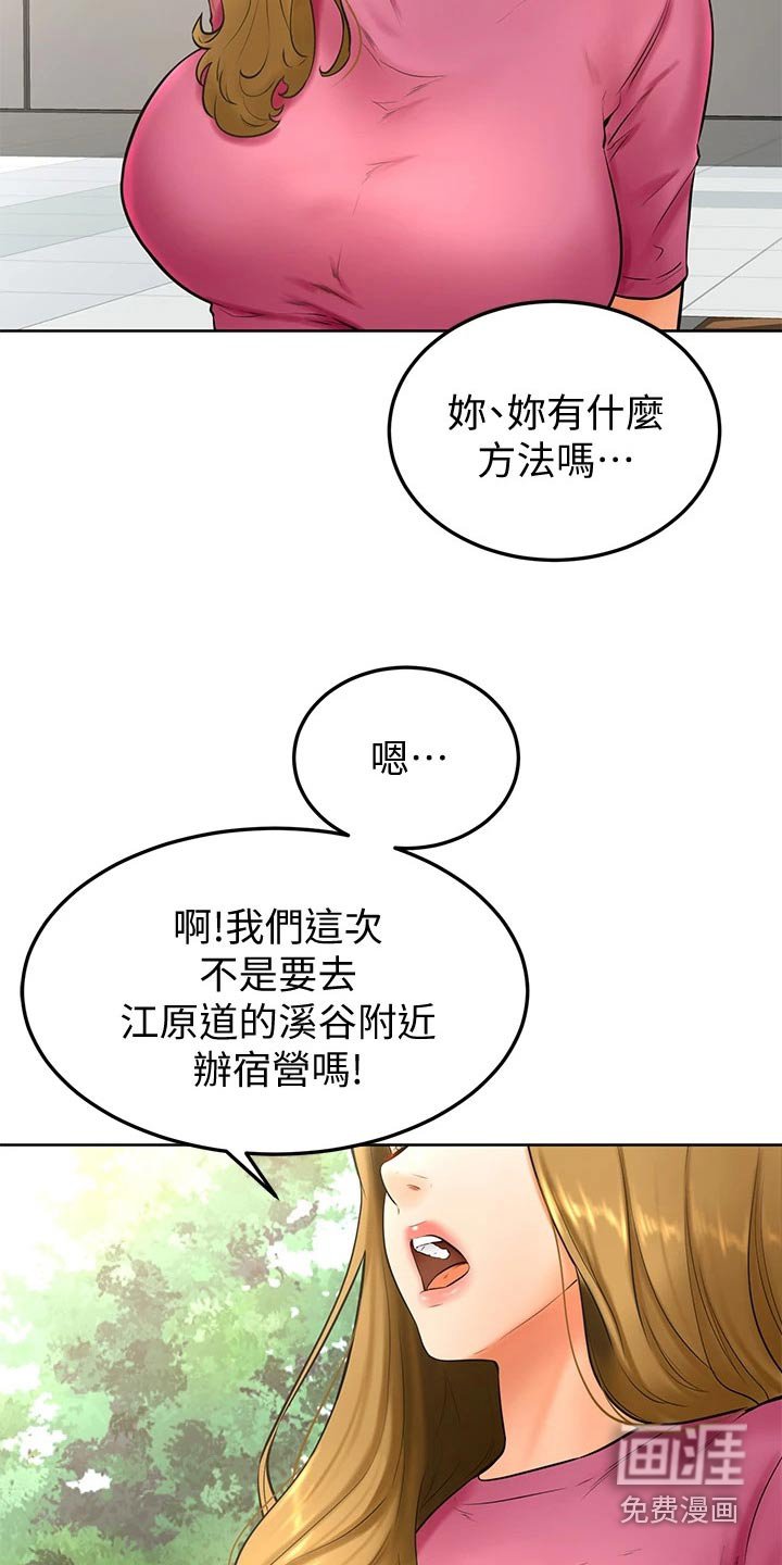 第31章：露营