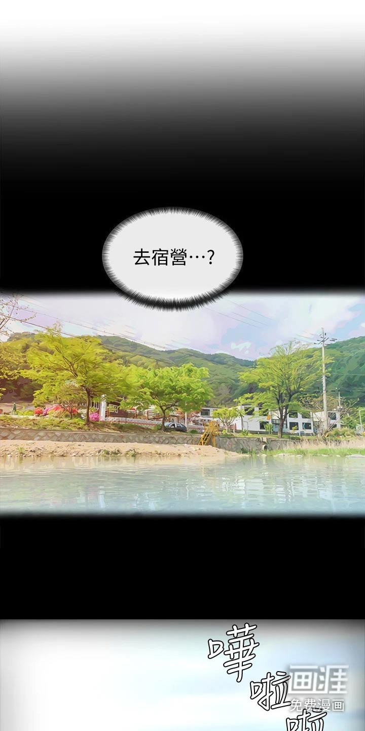 第31章：露营