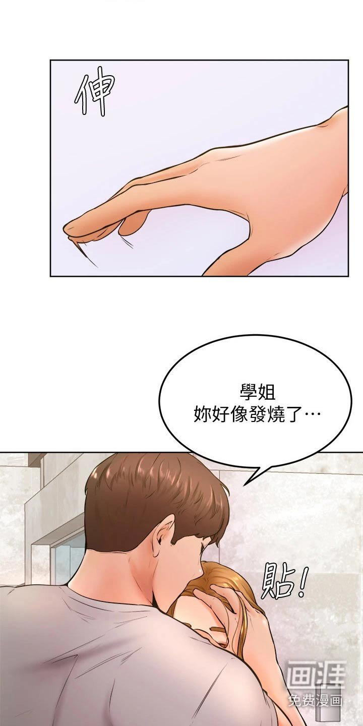 第35章：冷静