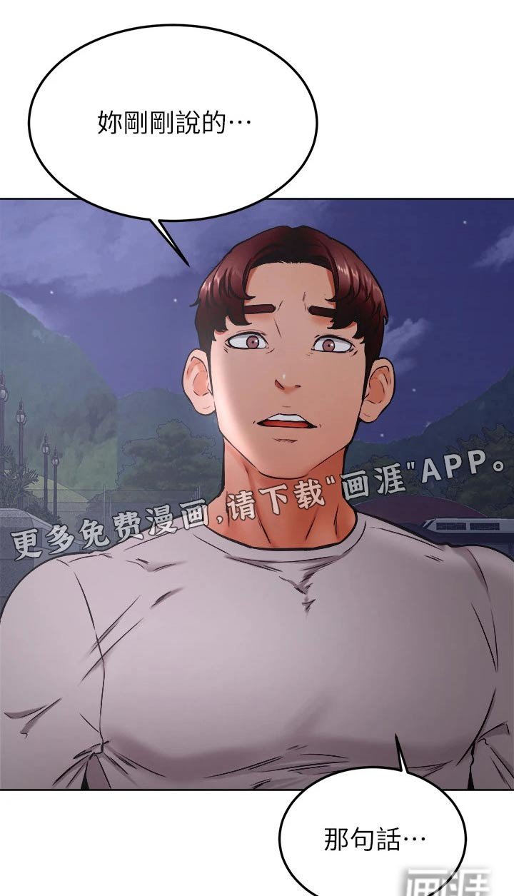 第44章：告白