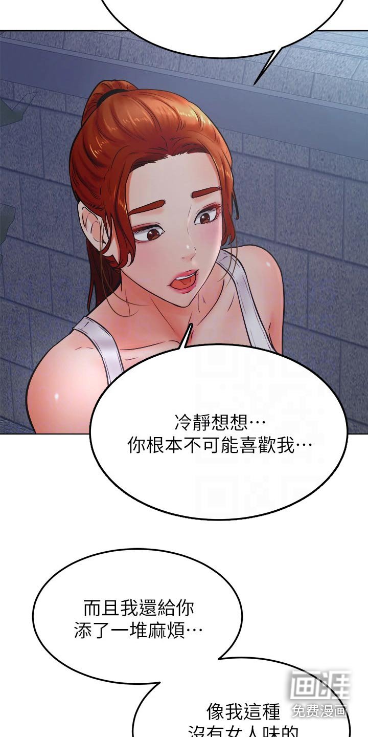 第44章：告白