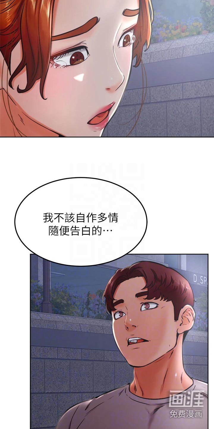 第44章：告白
