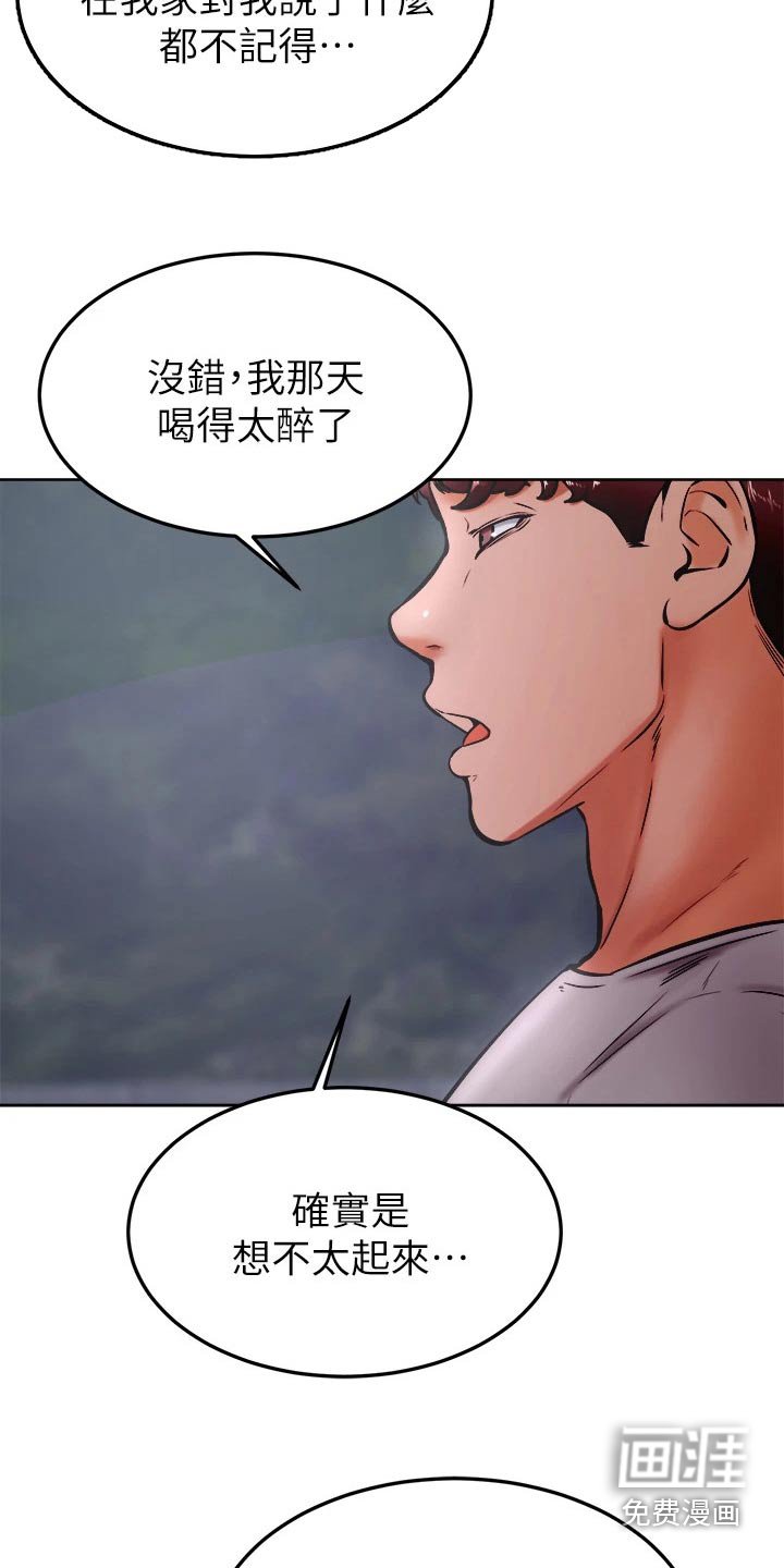第44章：告白