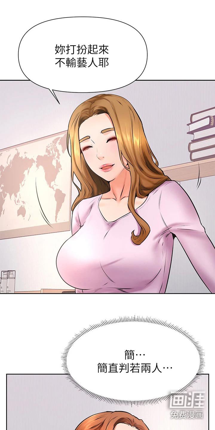 第48章：打扮