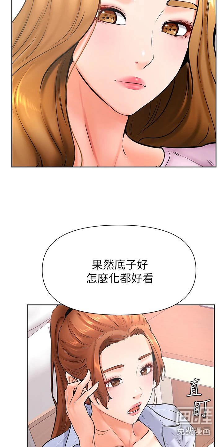 第48章：打扮