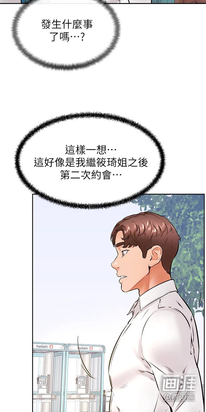 第49章：约会