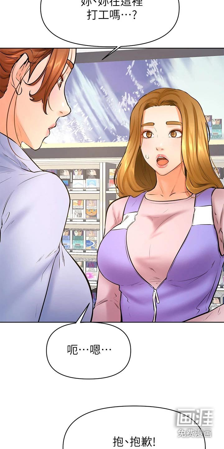 第51章：碰面