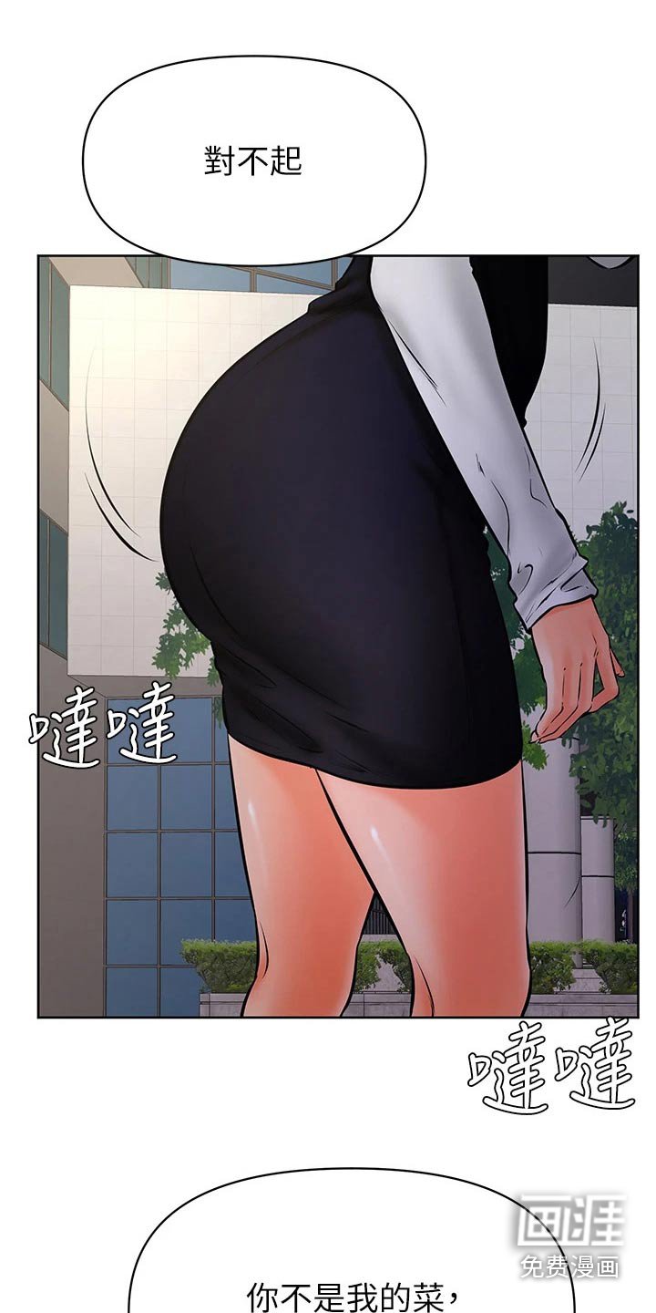 第52章：不是我的菜