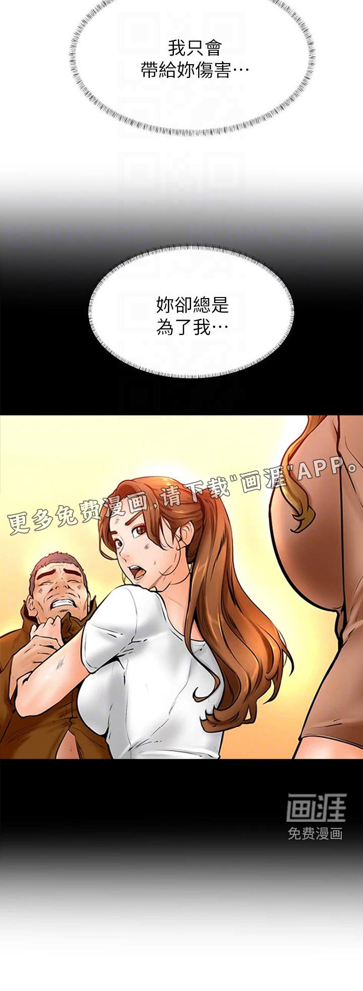 第58章：不想失去