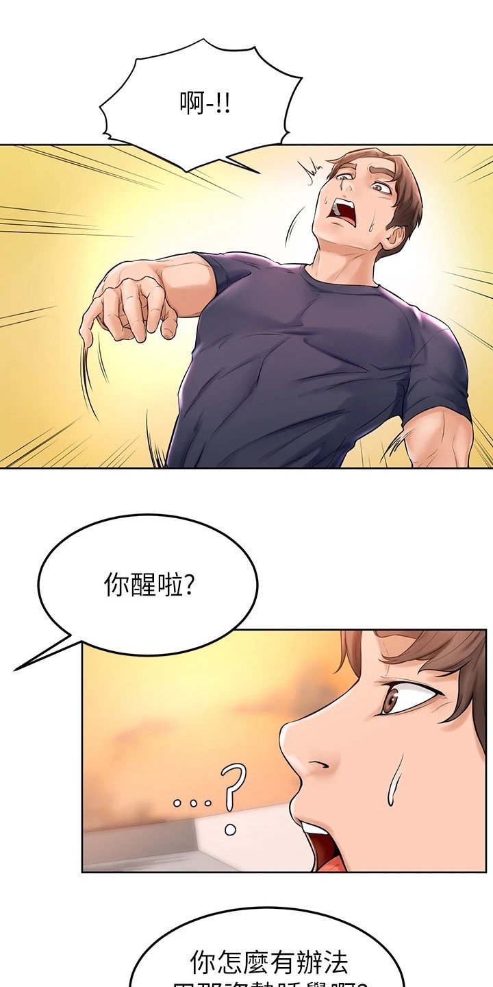 第7章：被咬了